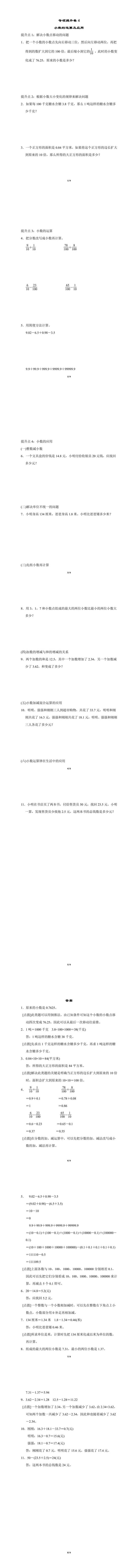 四年级下册数学专项提升卷小数的运算及应用