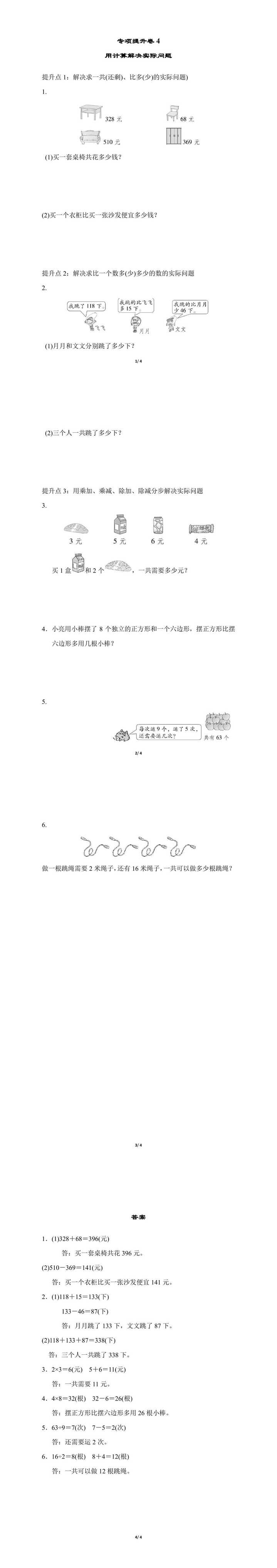 二年级下册数学期末专项提升卷：用计算解决实际问题