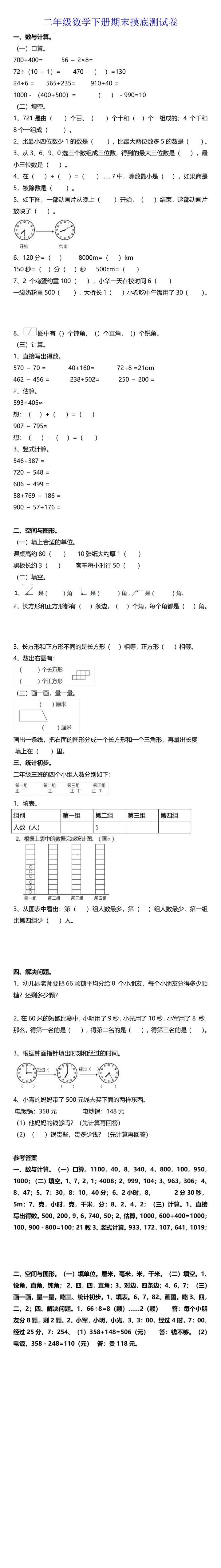 二年级数学下册期末摸底测试卷