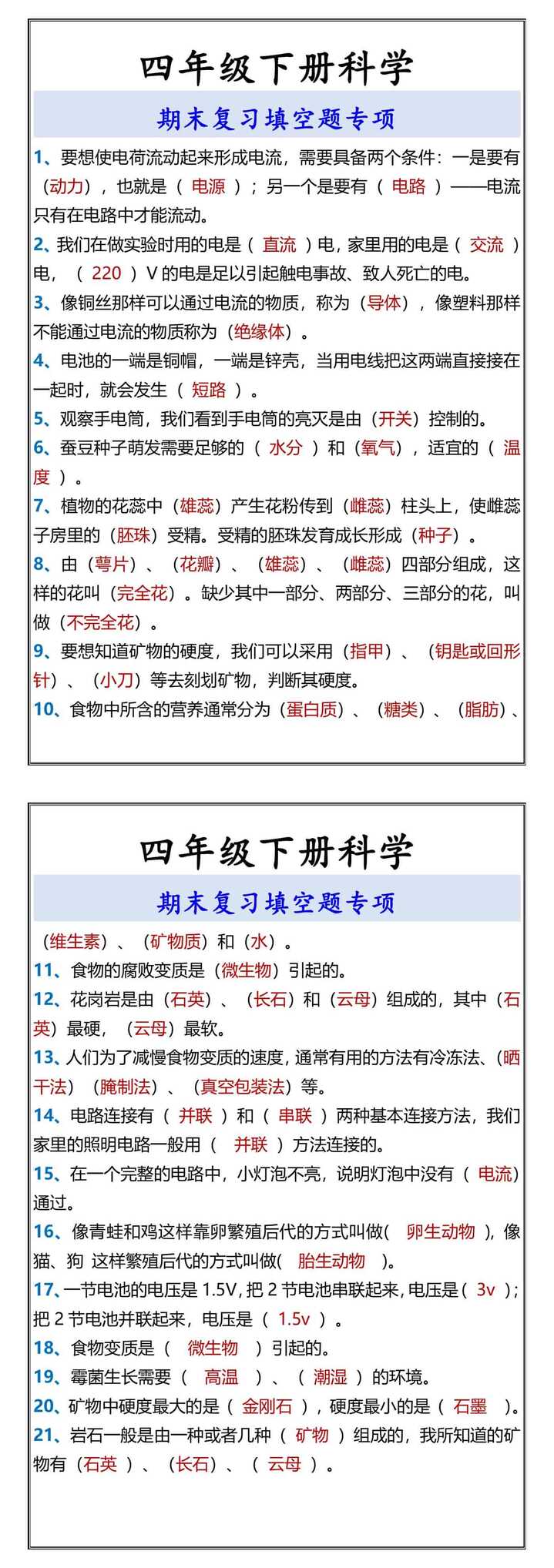 四年级下册科学 期末复习填空题专项