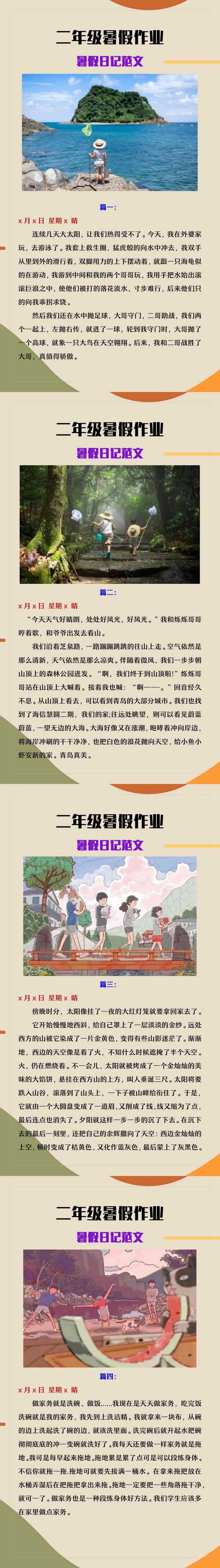 二年级语文暑假作业暑假作文