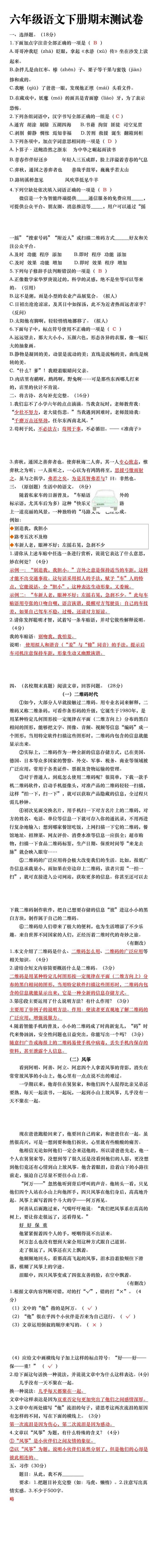 六年级语文下册期末测试卷