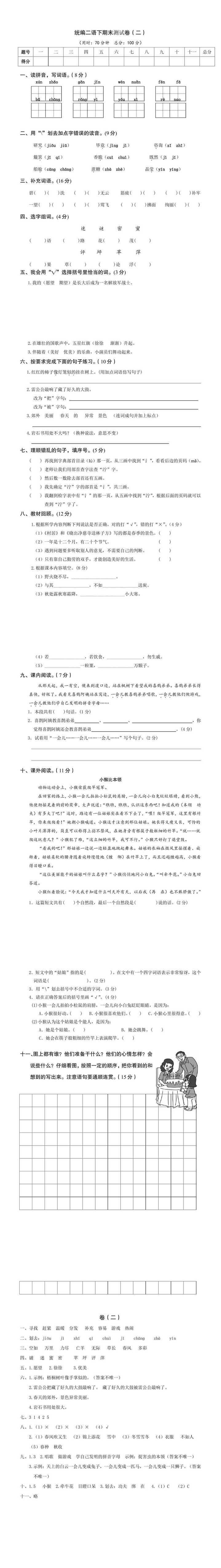 小学二年级语文下册期末测试卷（二）附答案