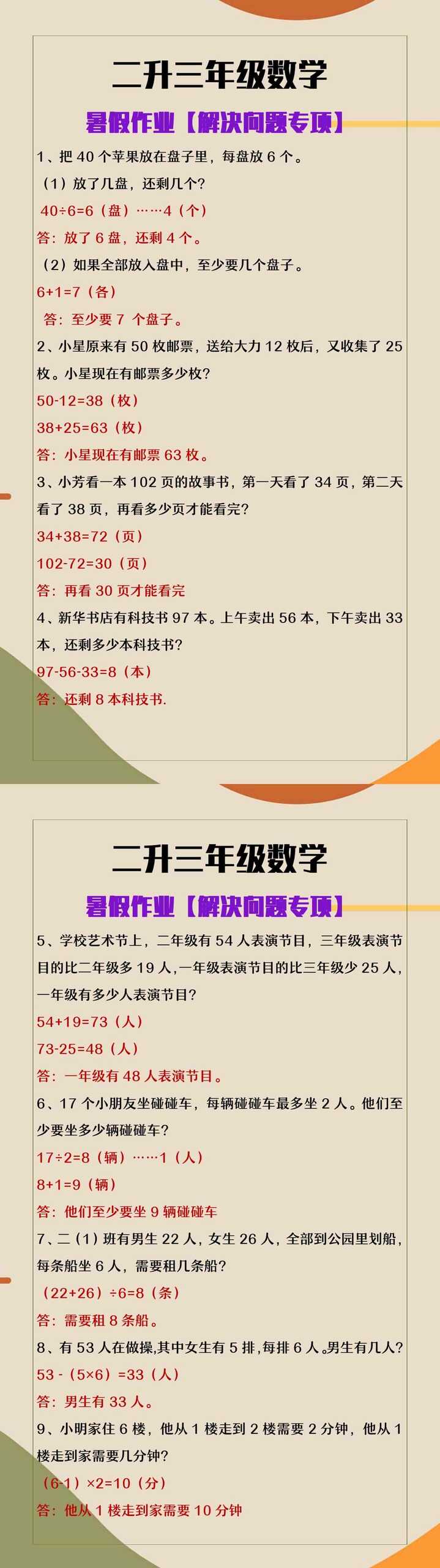二升三年级数学暑假作业解决问题专项