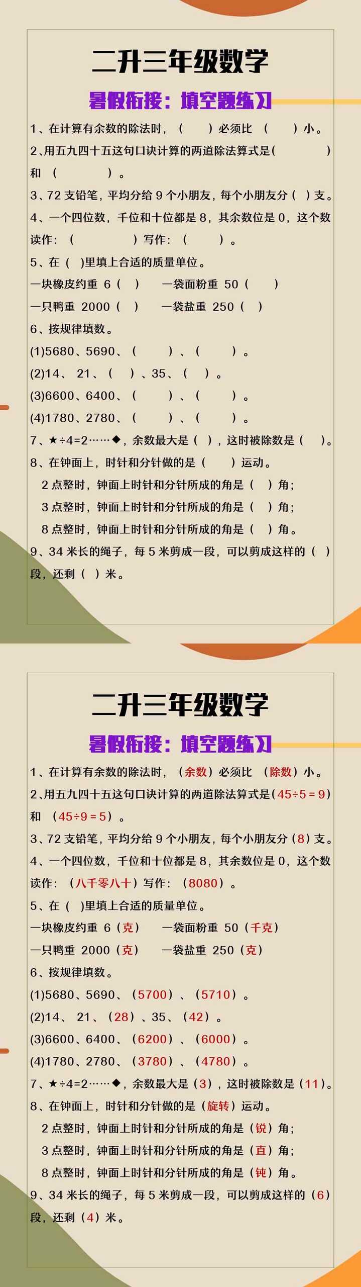 二升三年级数学填空题练习