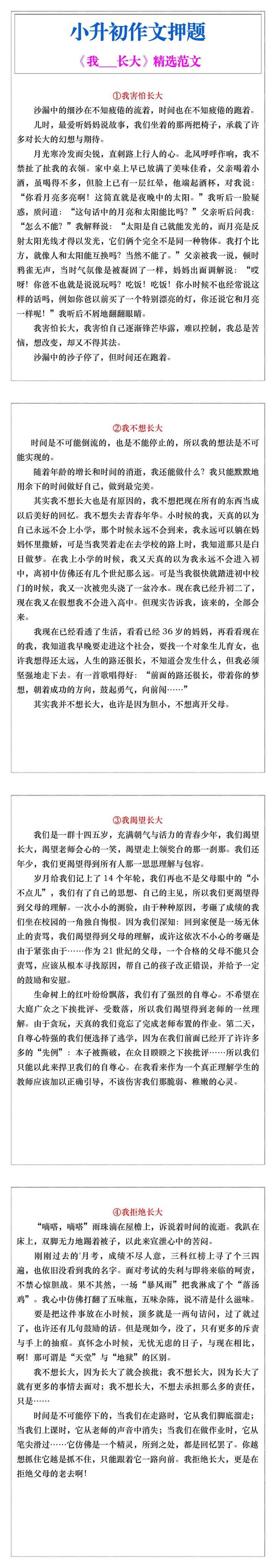 小升初作文押题《我___长大》精选范文