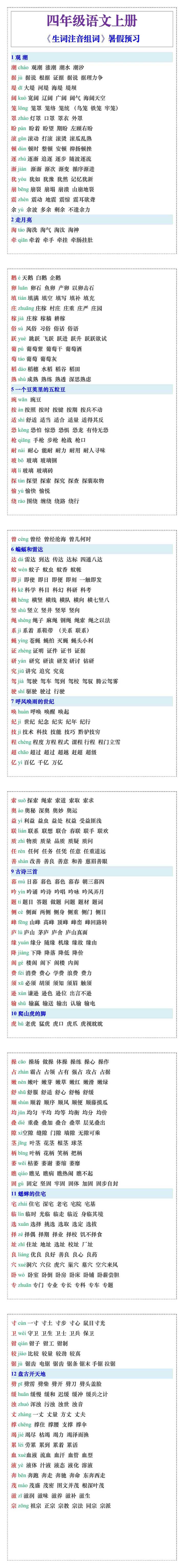 三升四年级语文上册《生词注音组词》暑假预习