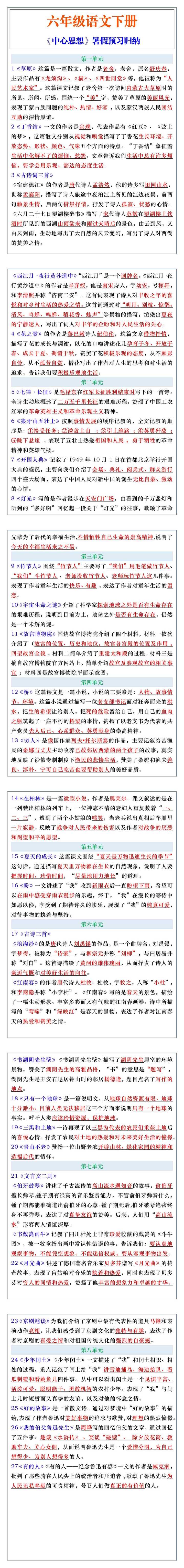 五升六年级上册语文《中心思想》暑假预习归纳