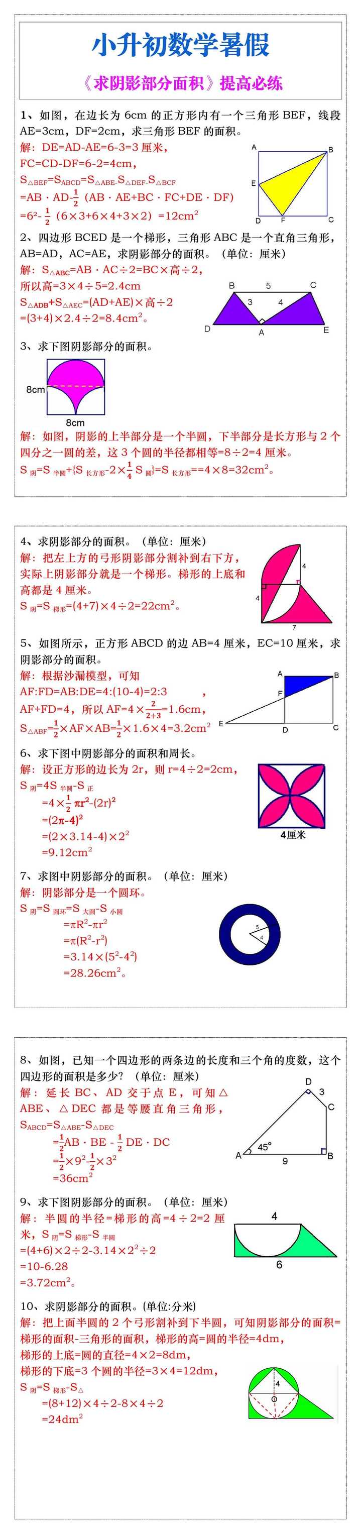 小升初数学暑假《求阴影部分面积》提高必练