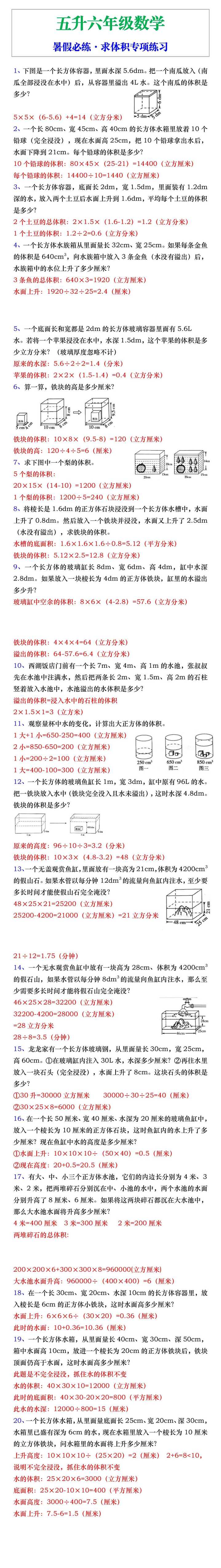 五升六年级数学暑假必练·求体积专项练习