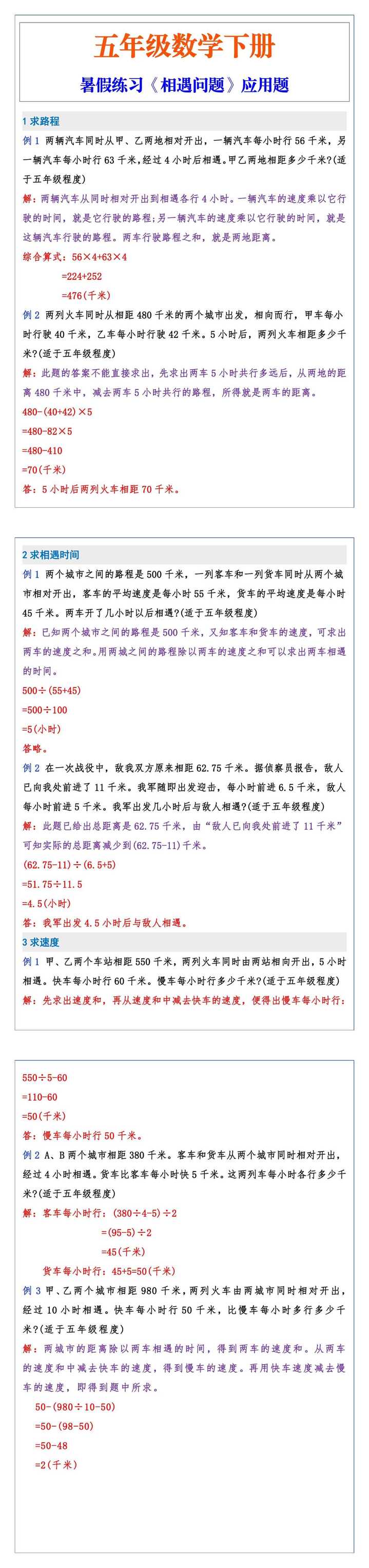 五年级数学下册暑假练习《相遇问题》应用题专练