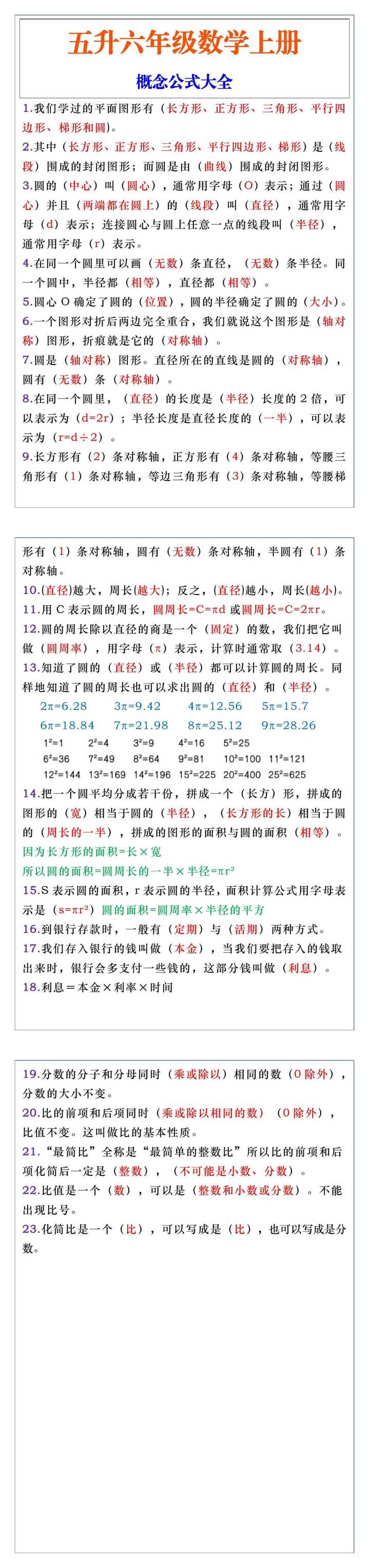 五升六年级数学上册概念公式大全