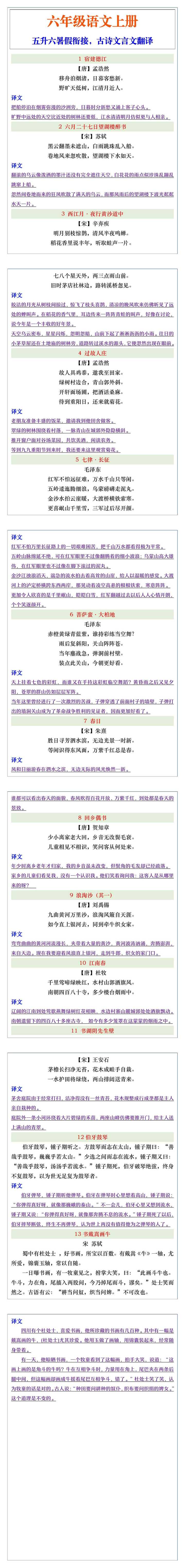 六年级上册古诗文言文翻译