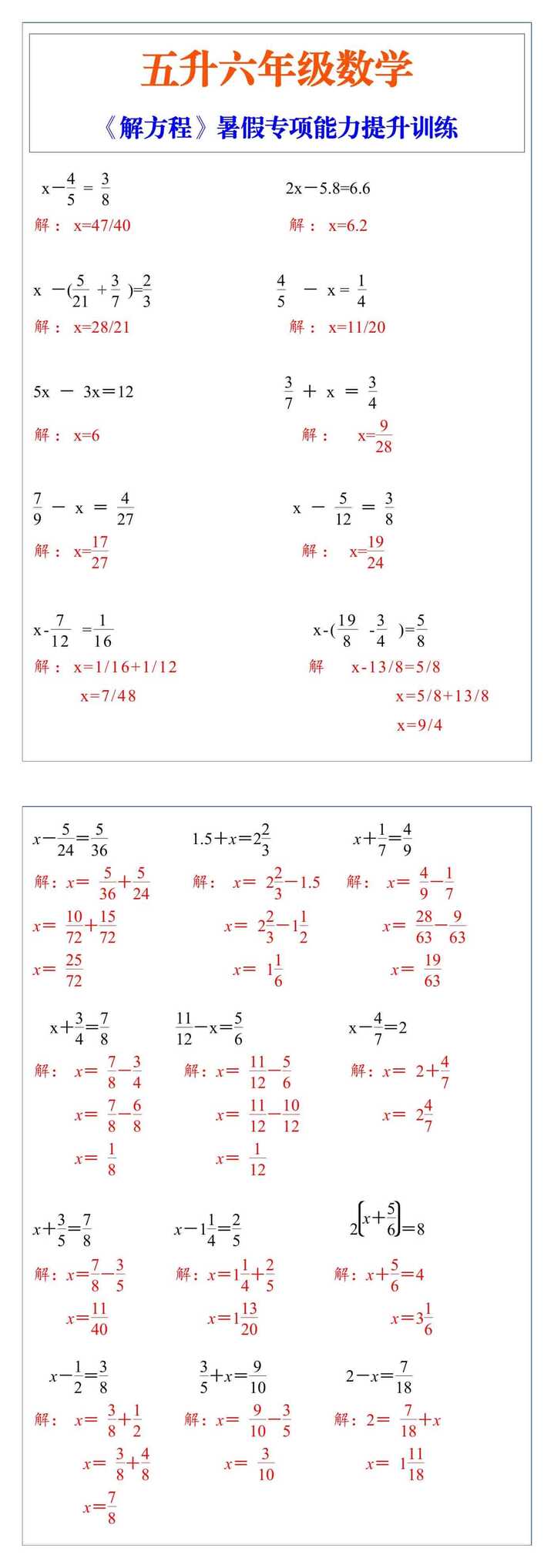 五升六年级数学《解方程》暑假专项能力提升训练