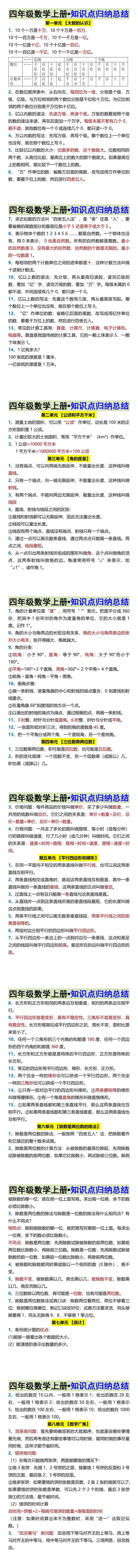 四年级数学上册•知识点归纳总结