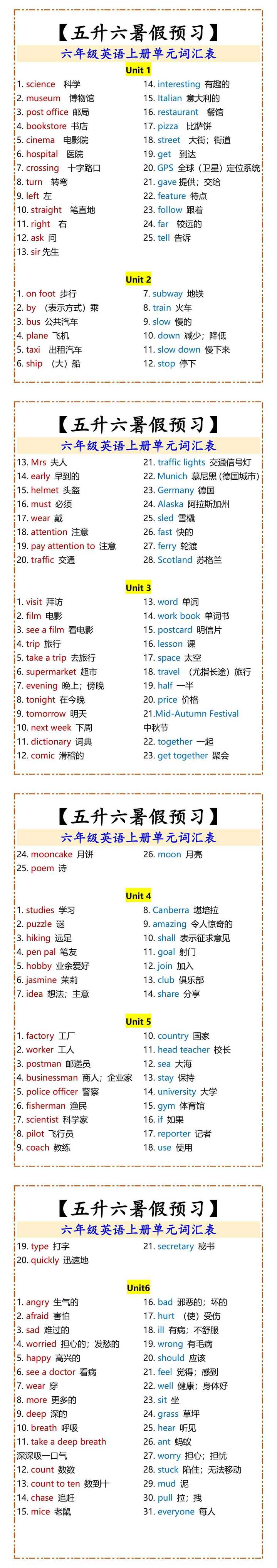 六年级英语上册单元词汇表
