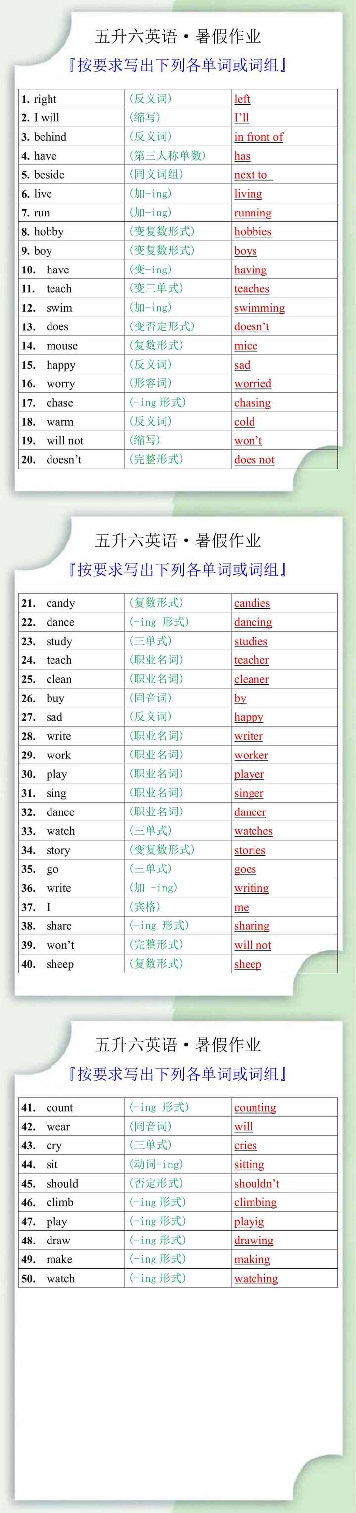 五升六英语暑假作业之按要求写出下列各单词或词组
