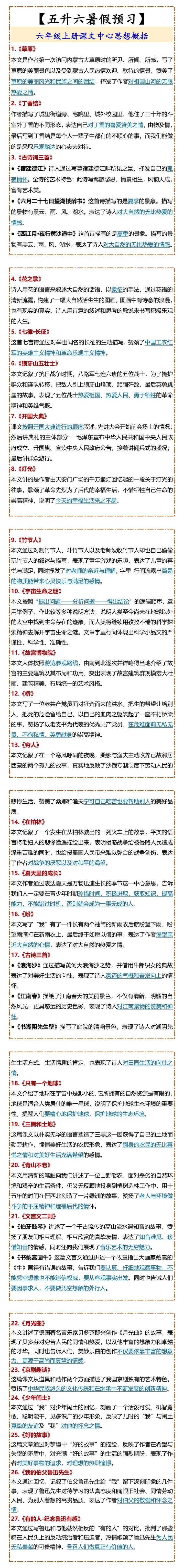 六年级上册课文中心思想概括