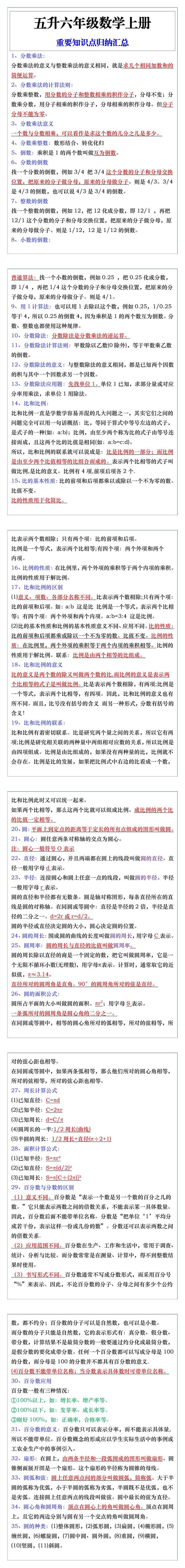 五升六年级数学上册重要知识点归纳汇总