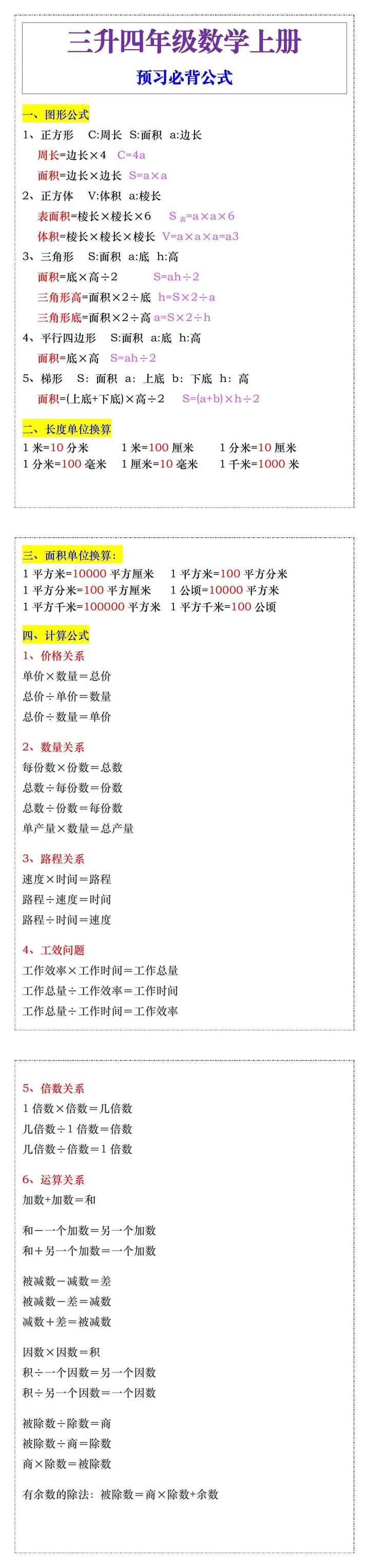 三升四年级上册数学预习必背公式