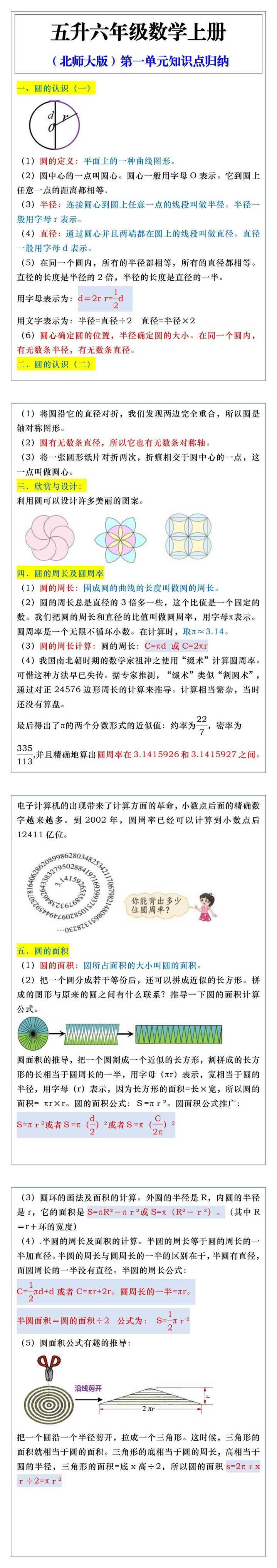 五升六年级数学上册（北师大版）第一单元知识点归纳