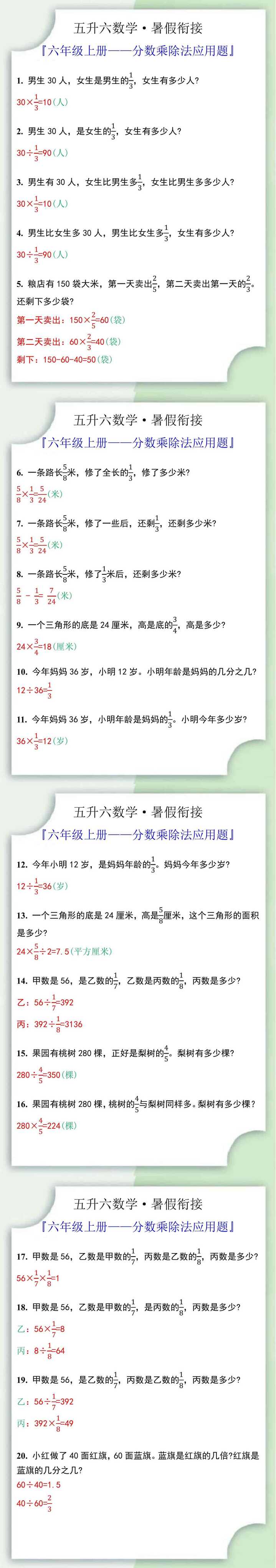 五升六数学衔接练习，六年级数学上册分数乘除法应用题