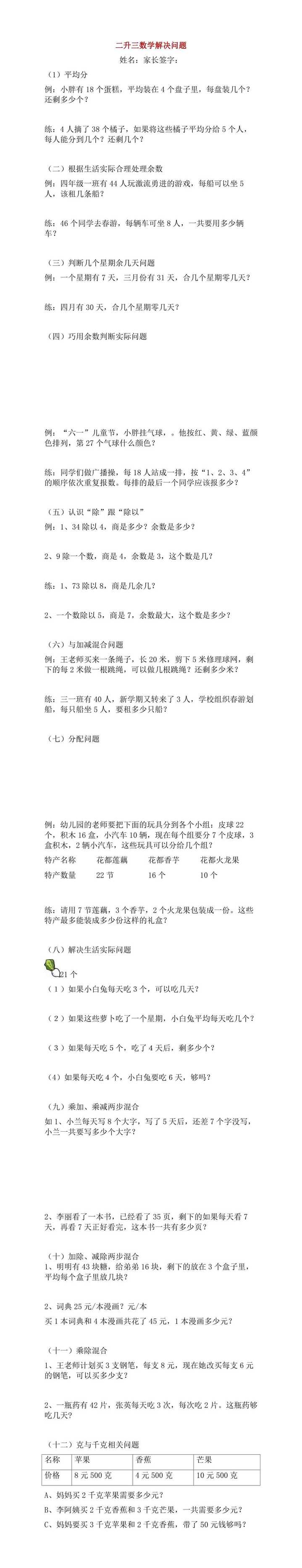 二升三年级数学暑假作业：解决问题练习题