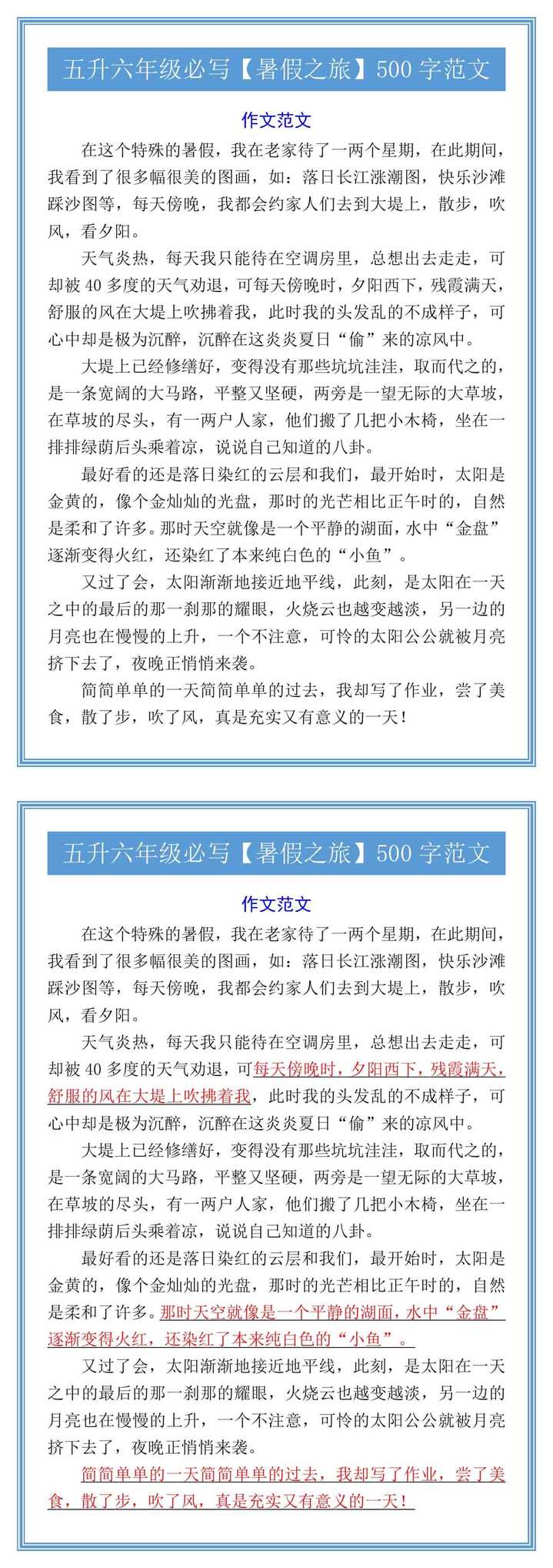 五升六年级必写【暑假之旅】500字范文