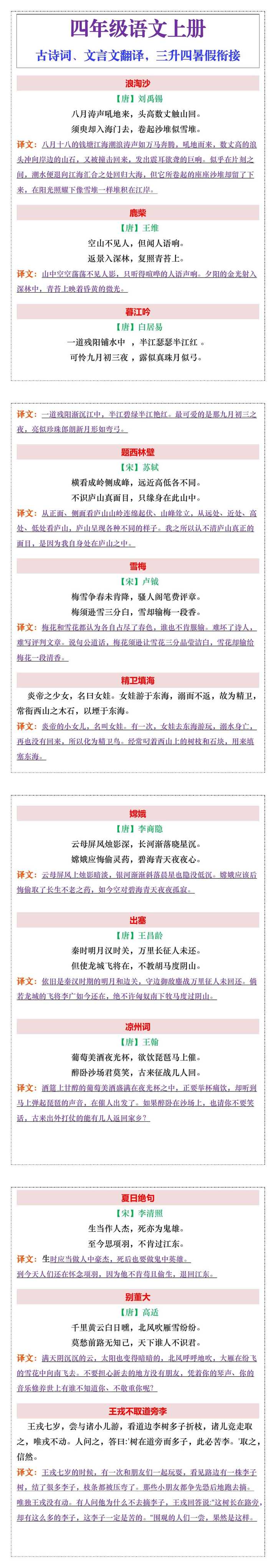 四年级上册古诗词、文言文翻译