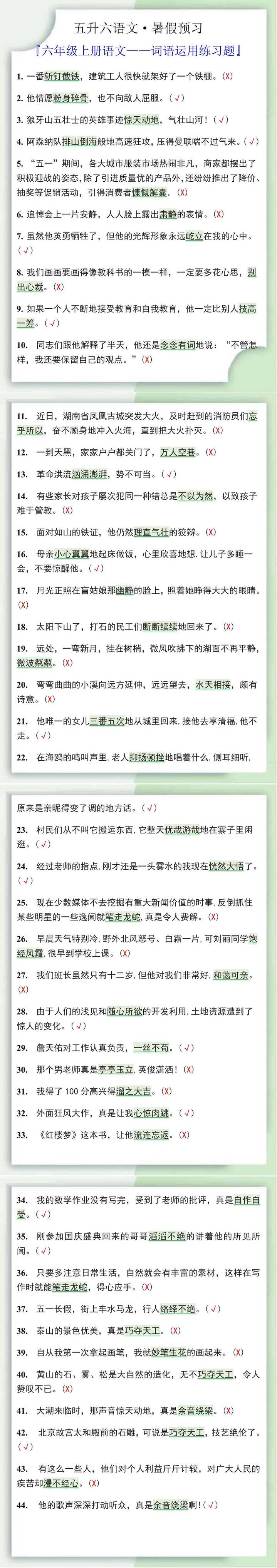 六年级上册语文——词语运用练习题