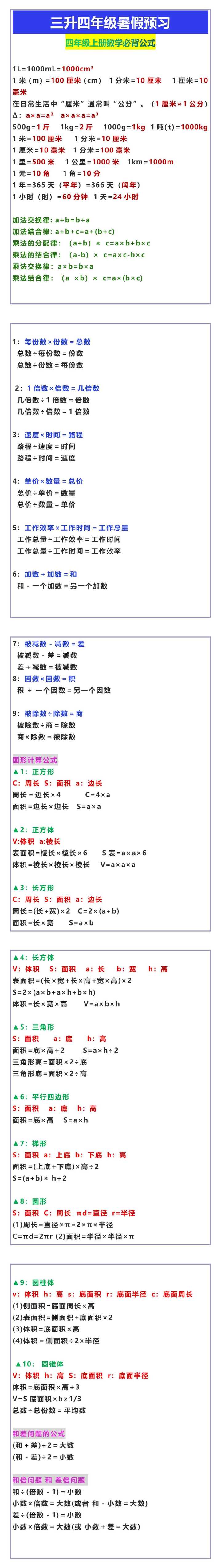 四年级上册数学必背公式