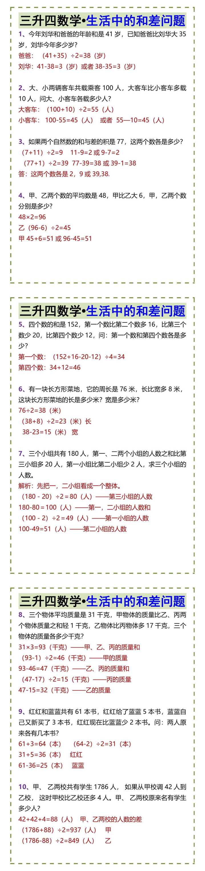 三升四数学•生活中的和差问题