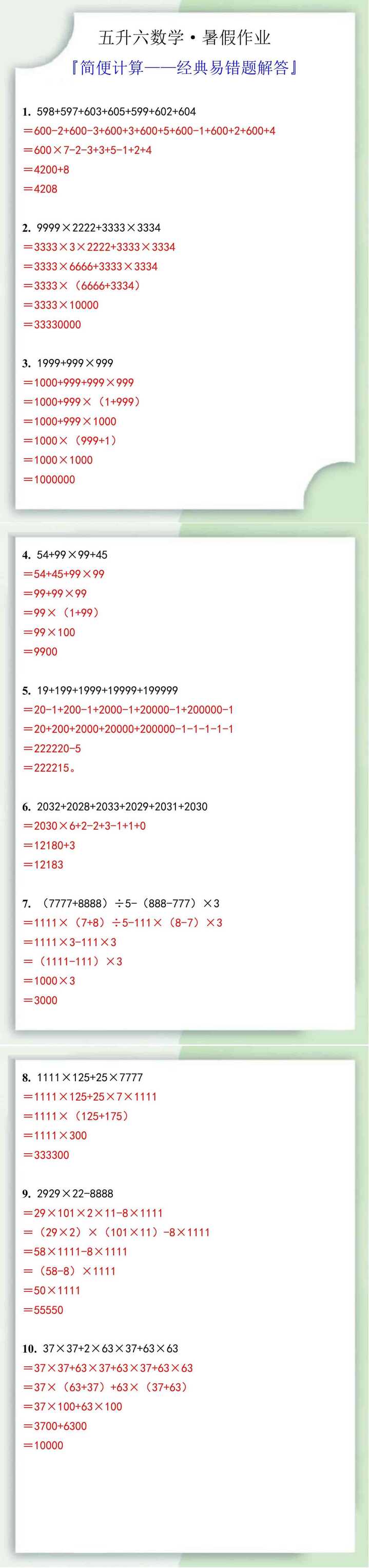五升六数学简便计算——经典易错题解答