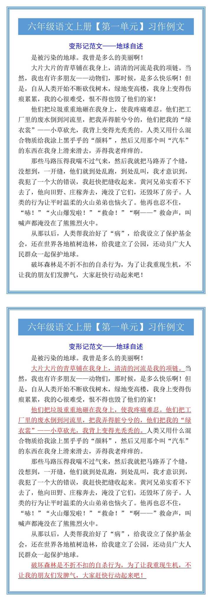 六年级语文上册【第一单元】习作例文：地球自述