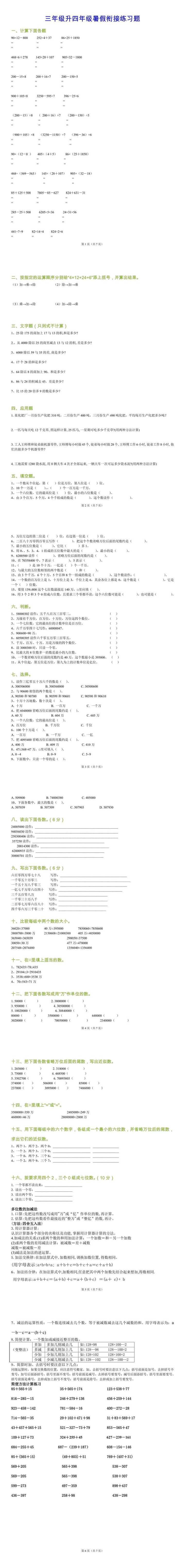 三年级升四年级暑假衔接练习题