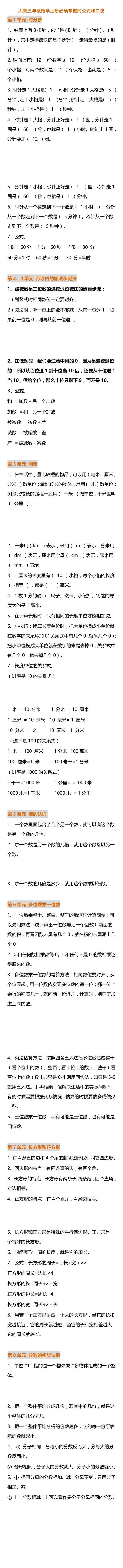 三年级数学上册必须掌握的公式和口诀