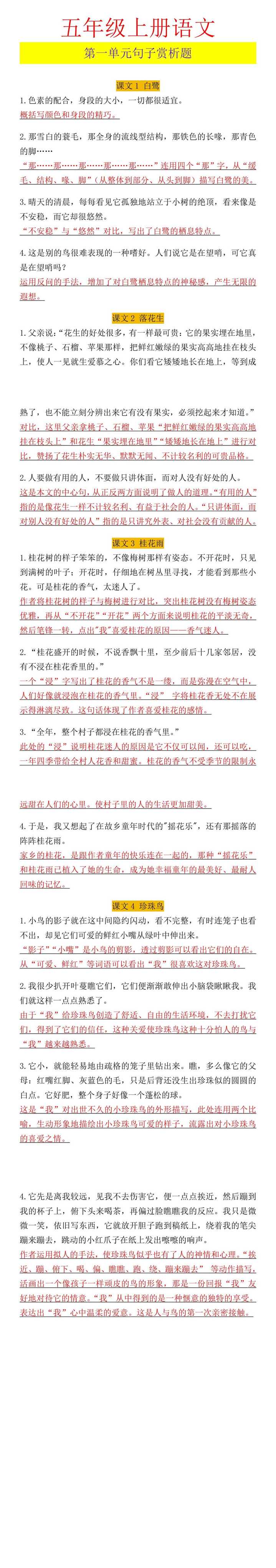 五年级上册语文 第一单元句子赏析题