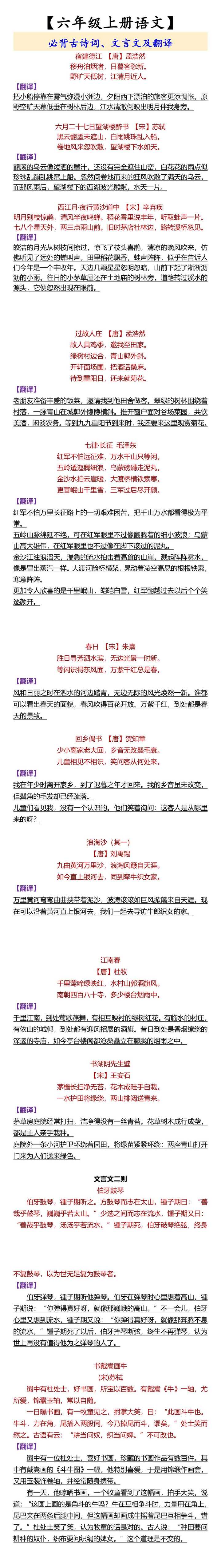六年级上册语文】 必背古诗词、文言文及翻译