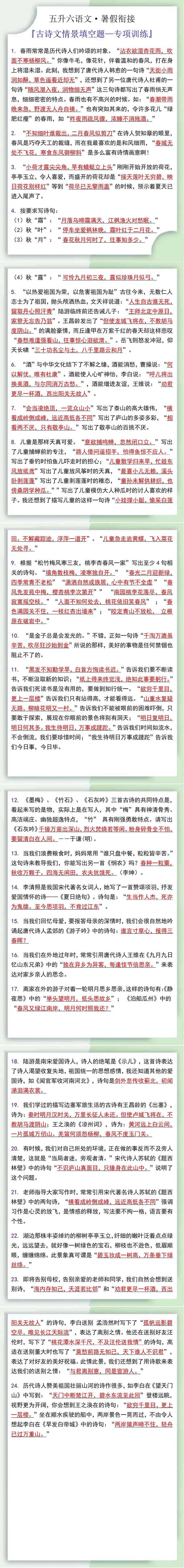 六年级古诗文情景填空题—专项训练