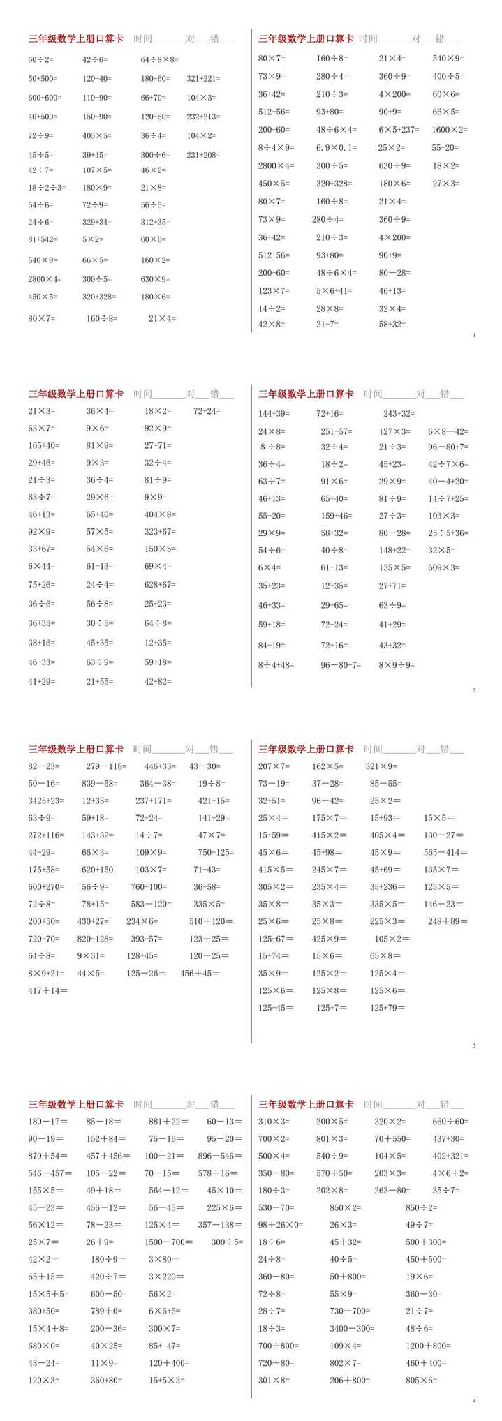 小学三年级数学上册口算题卡