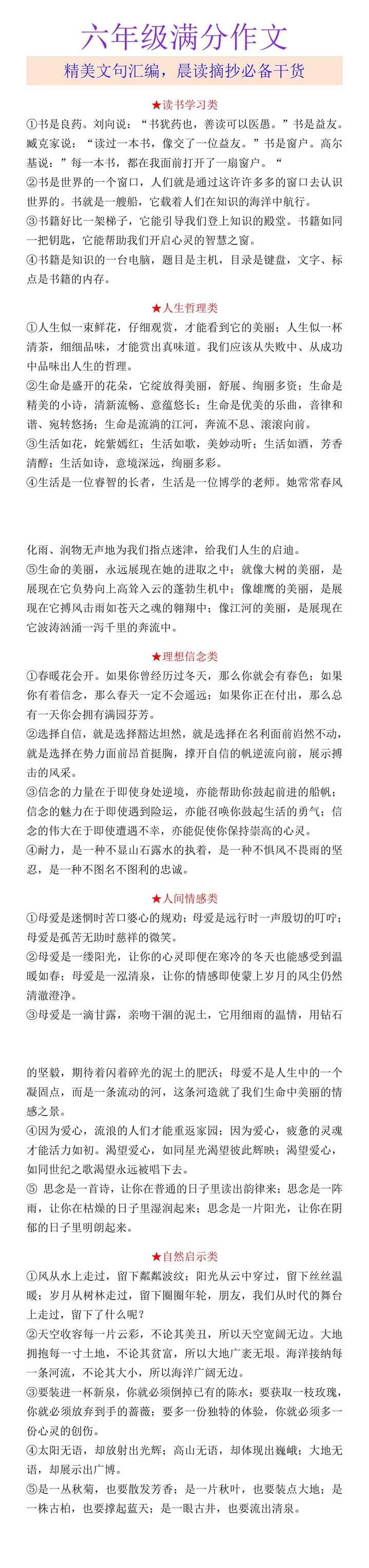 六年级满分作文 精美文句汇编，晨读摘抄必备干货