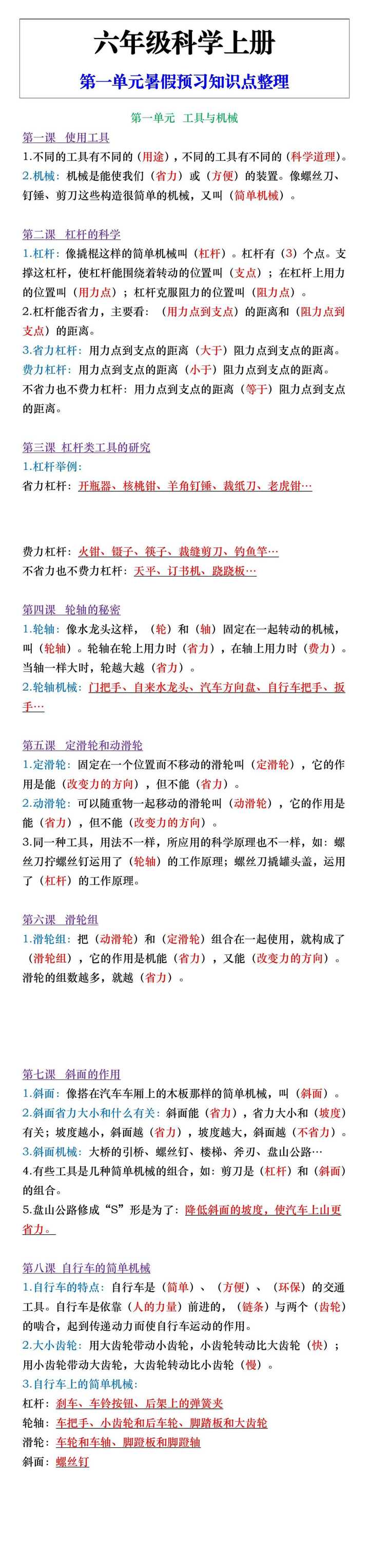 六年级科学上册第一单元暑假预习知识点整理