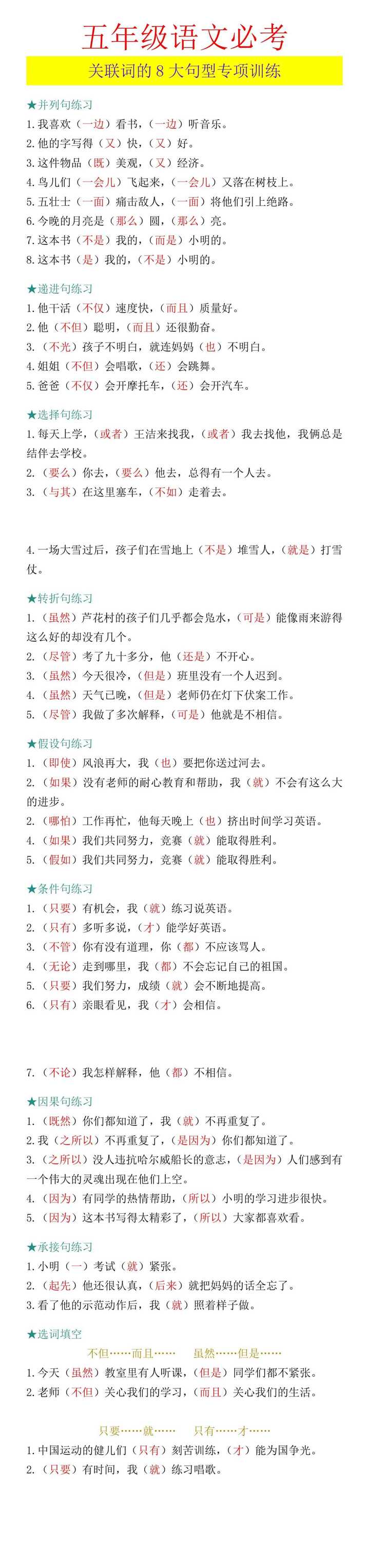 五年级语文必考 关联词的8大句型专项训练