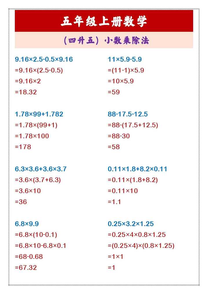 五年级上册数学 （四升五）小数乘除法