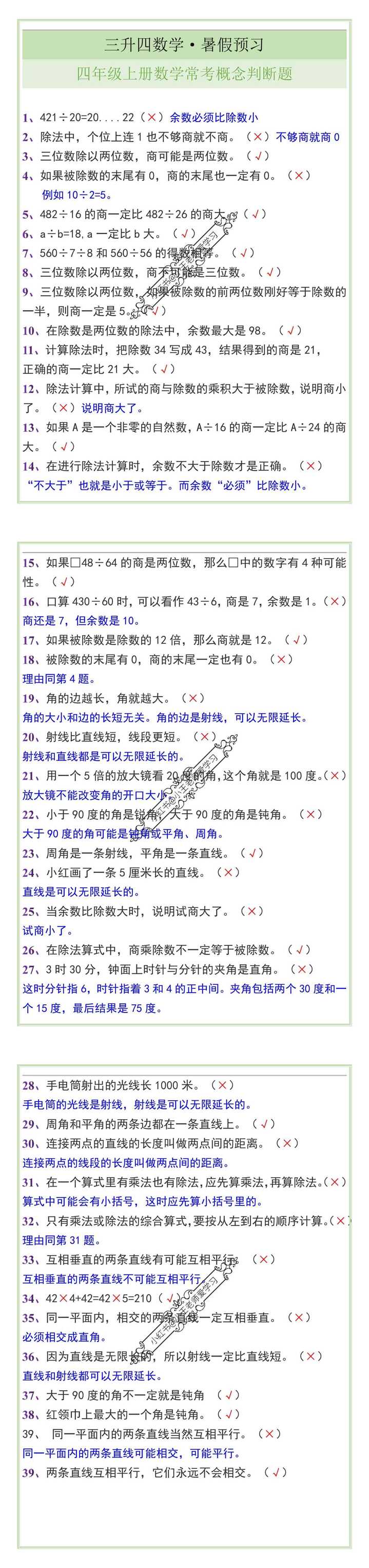 四年级上册数学常考概念判断题