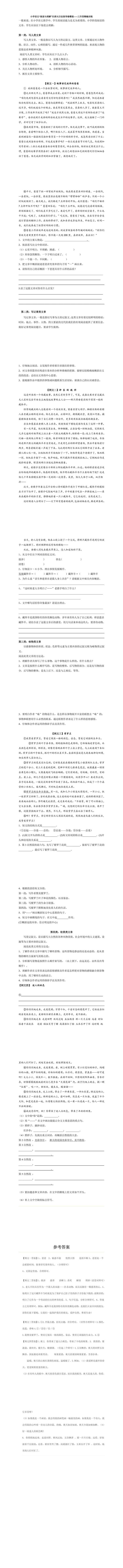 三升四年级语文暑假：阅读理解分类训练