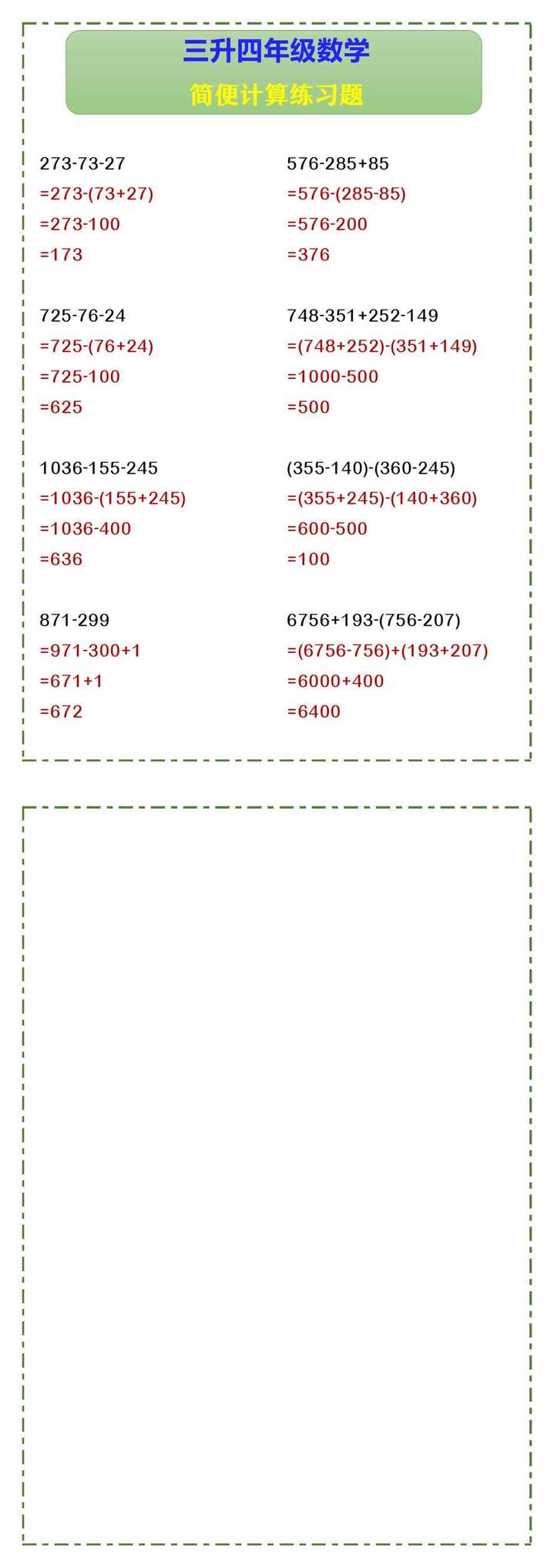 三升四年级数学 简便计算练习题