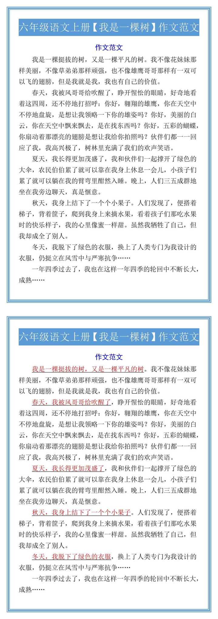 六年级语文上册【我是一棵树】作文范文
