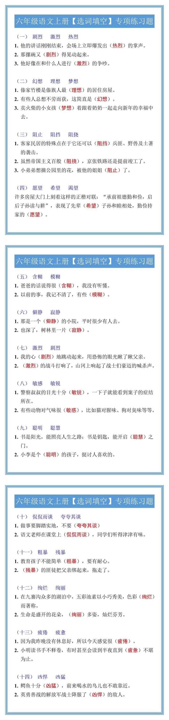 六年级语文上册【选词填空】专项练习题