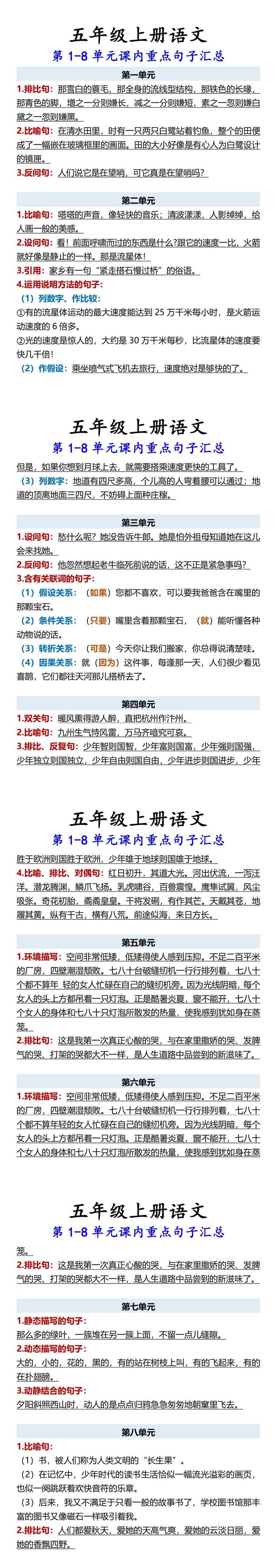 五年级上册语文 第1-8单元课内重点句子汇总